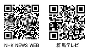 NHKと群馬テレビのQRコード