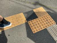 剥がれてしまった点字ブロック