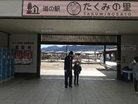 たくみの里　道の駅