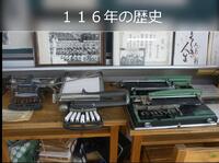 貴重な資料や昔の点字機器の写真