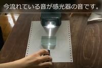 授業風景「感光器を使っているところ」