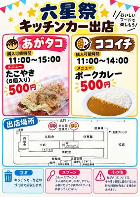 キッチンカー出店のポスター