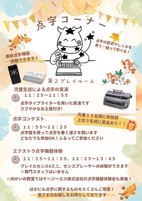点字コーナーのポスター